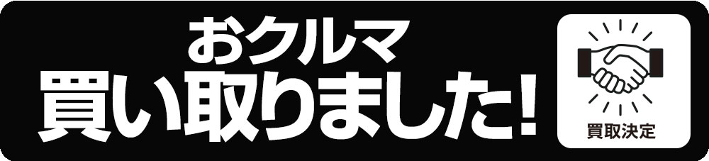 出張買取査定