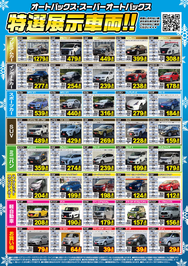 クルマ買取 販売 オートバックス東戸塚