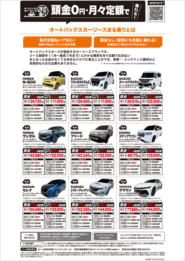 カーリースおすすめ車両