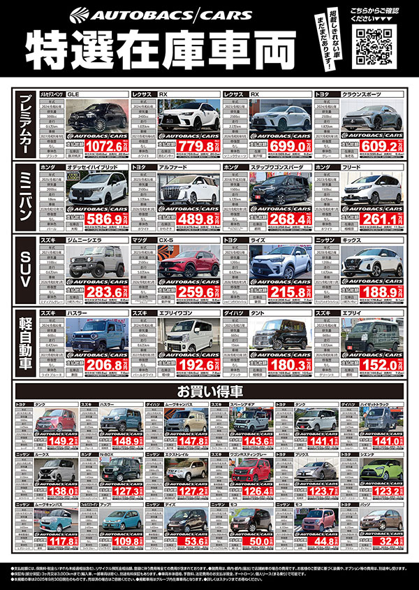 特選展示車