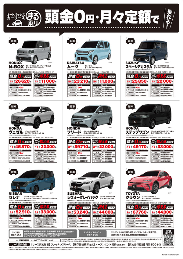 カーリースおすすめ車両