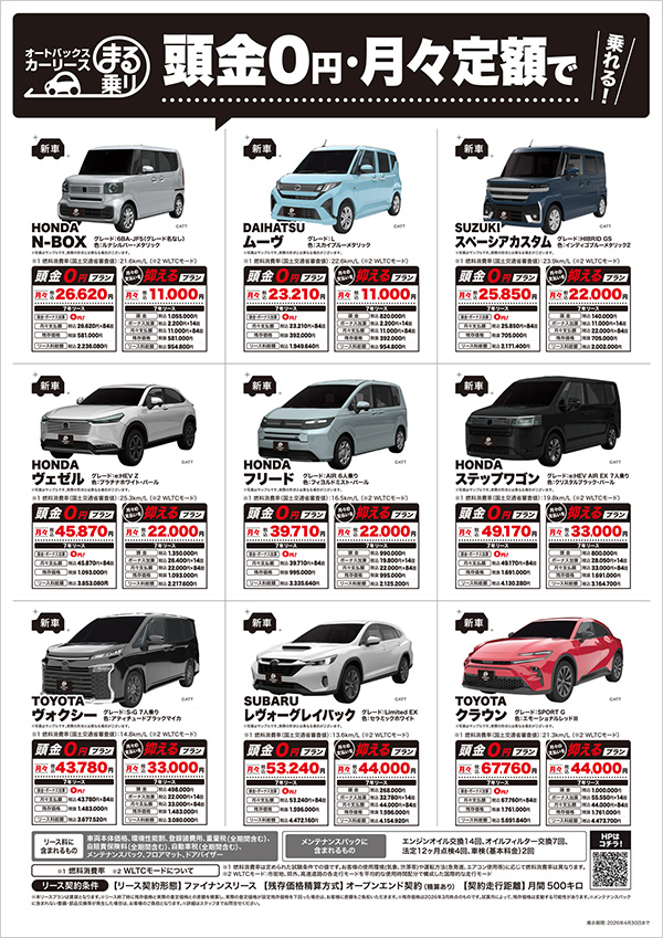 カーリースおすすめ車両