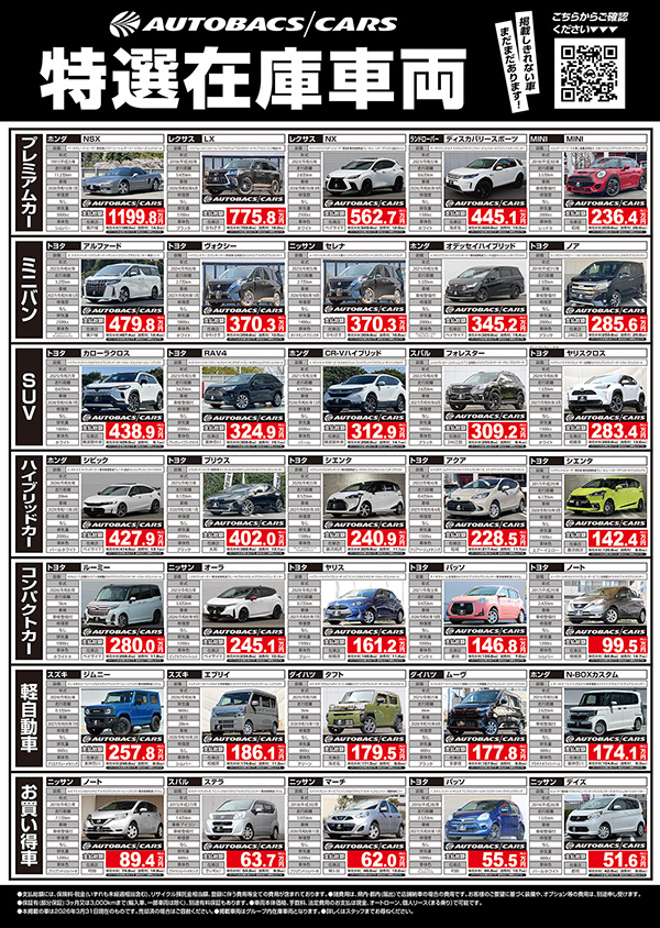 特選展示車