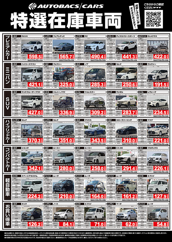 特選展示車