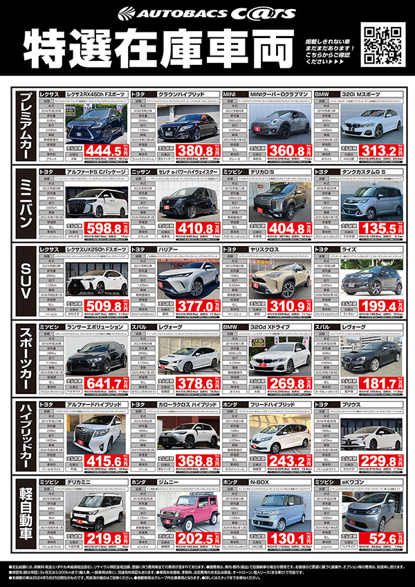 特選展示車