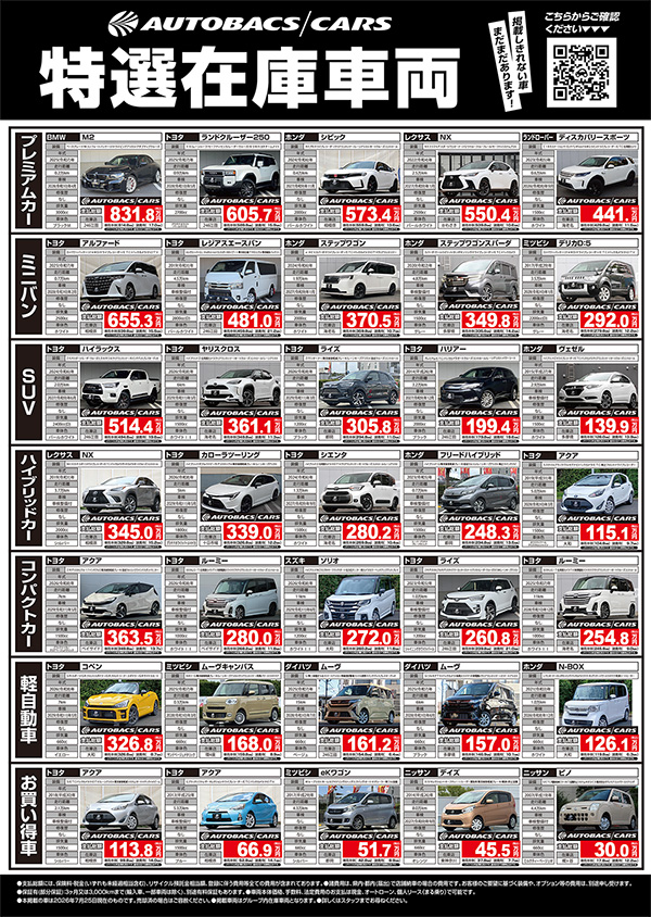 特選展示車