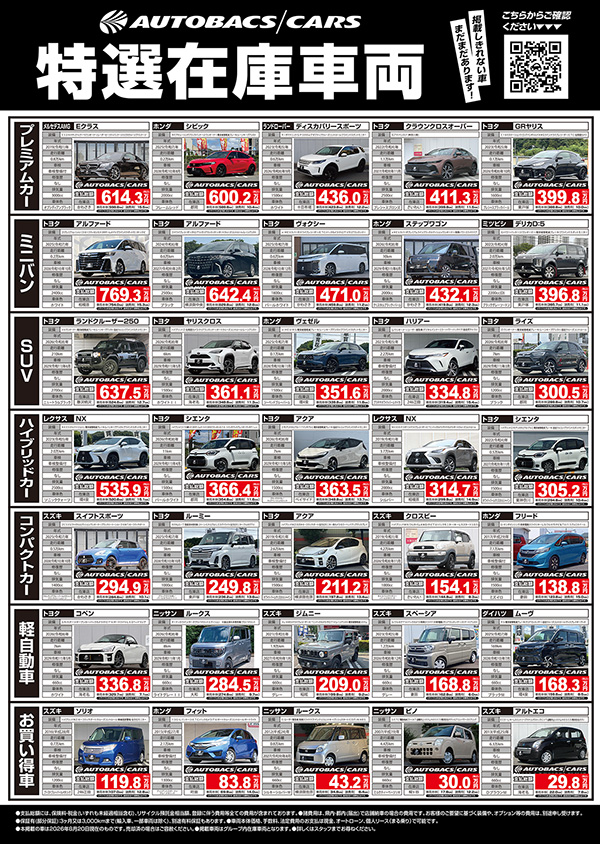 特選展示車