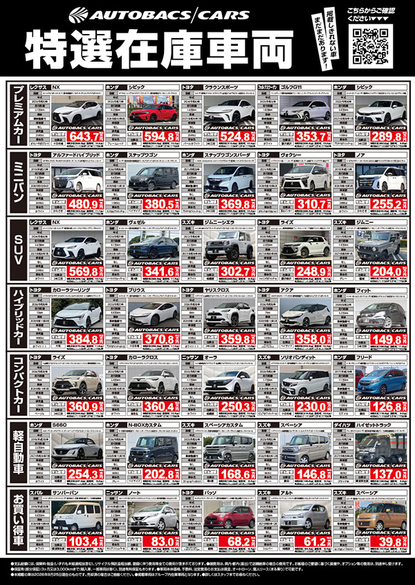 特選展示車